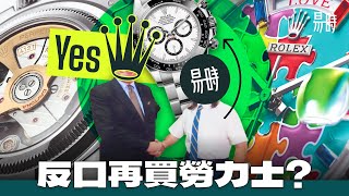 2023 勞力士終於做齣好戲，揭示 Rolex 新品背後目的🤔