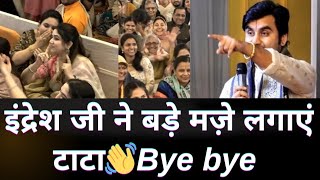 😂इंद्रेश जी भी मज़ाक में कम थोड़ी पड़े🤣टाटा Bye bye👋जाओ घर😝 Katha live, Indresh ji live,