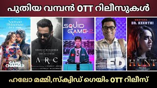 NEW MALAYALAM MOVIE OTT RELEASE |HELLO MUMMY,SQUID GAME CONFIRMED OTT RELEASE DATE|REKHACHITHRAM OTT