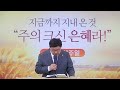 영광교회 추수감사예배 24.11.17