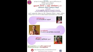 10 - ஆரூரன் சொல் 10 - ஒரு கண்ணோட்டம்