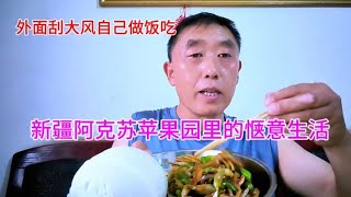 在新疆阿克苏苹果园的惬意生活，你向往这种自由自在的田园日子吗