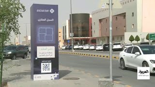 السجل العقاري.. هوية جديدة لعقارات السعودية