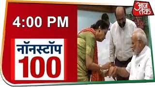 आज शाम की ताजा खबरें | Nonstop 100 | August 15, 2019