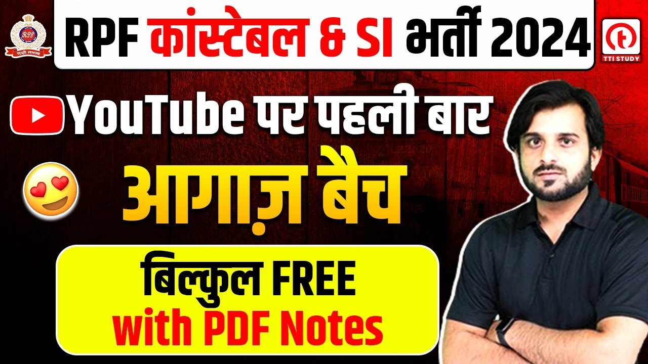 Rpf Si Constable 2024 Rpf New Batch आग ज ब च Rpf Constable Free