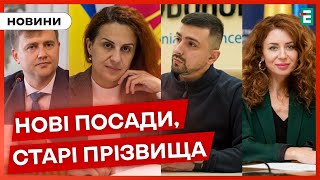 🔄 Кадрові перестановки в уряді: Рада призначила 9 нових міністрів