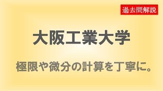 【一般入試】大阪工業大学2019前期A日程１日目数学第４問