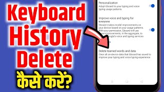 How to remove suggested words on keyboard || keyboard history delete kaise kare ?
