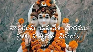 నారదుని ఉపదేశ సారము.. జై గురుదేవ.