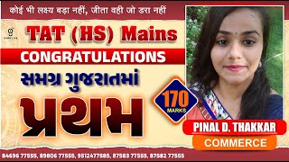 TAT (HS) MAINS | સમગ્ર ગુજરાતમાં પ્રથમ । PINAL D. THAKKAR |