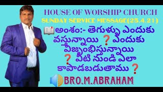 📖అంశం:-తెగుళ్ళు ఎందుకు వస్తున్నాయి ❓ఎందుకు విజృంభిస్తున్నాయి ❓ వీటి నుండి ఎలా కాపాడబడుతాము❓25.04.21