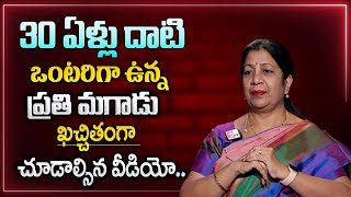 Rajani Rama :ఒంటరిగా ఉండే మగాడి జీవితం ఇంతే|Every Single Man Must Watch this video#sumantvlifecoach