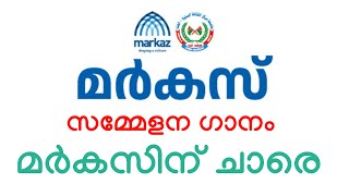 MARKASIN CHARE | മർകസിൻ ചാരെ | മർകസ് മുപ്പത്തി മൂന്നാം വാർഷിക ഉപഹാരം | മർകസ് ഗാനങ്ങൾ