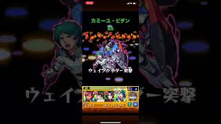 カミーユ・ビダン＆Zガンダム SS ストライクショット必殺技 ガンダムコラボ モンスト