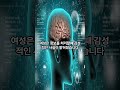 남자의 뇌구조와 여자의 뇌구조의 가장 큰 차이는