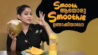 SMOOTH ആയൊരു SMOOTHIE ഉണ്ടാക്കിയാലോ 🍹 | Swasika Vijay