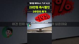 실시간 역대가⚡ 에이수스 TUF A15 2024 게이밍노트북 라이젠7 RTX4060 특가 터졌어요 FA507UV-HQ095