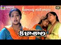 Amma Maa Kalashallo || Aada Bathuku  || Madhuri Audios And Videos