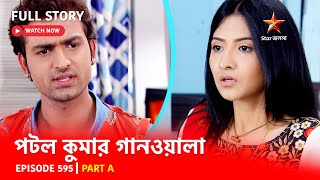 Full Episode | পটলকুমার গানওয়ালা | Episode 595 | Part A