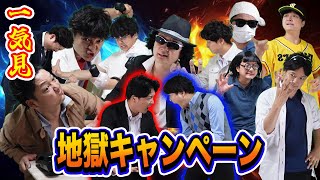 【一気見】地獄キャンペーン3か月の死闘！ブラック企業の漢達