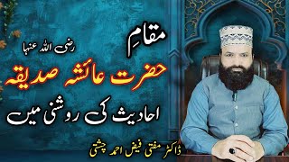 Hazrat Ayesha Siddiqa RA | Holy Prophet Muhammad SAWW Wife #newislamicbayan #education