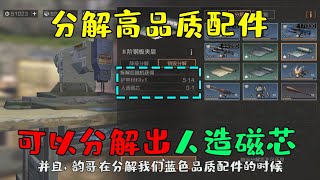 明日之后熔岩来袭：合成配件不小心把身上的配件给合没了！【韵哥解说】