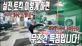 짧은 페인팅 실전에서 이렇게 하면 무조건 점수에요~ 점수!