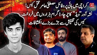 Mustafa Amir Murder Case | Sahir Hassan | Armaghan | Shocking Statement of Police | 92 News HD