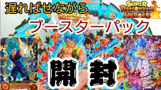 【SDBH】ブースターパック開封。パラレル？ベジット？両方狙う！【スーパードラゴンボールヒーローズ開封126】