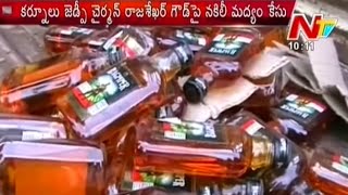 Fake Liquor Case Filed Against Kurnool ZP Chairman