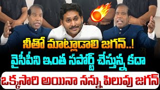 ఒక్కసారి అయినా నన్ను పిలువు జగన్  నీతో మాట్లాడాలి |KA Paul About Jagan |#BRK News