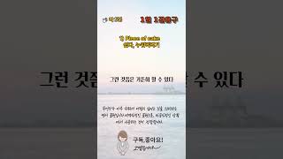 1일 관용구 입니다.