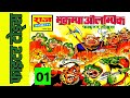 BHOOKAMPA OLYMPIC || PART 01 || FIGHTER TOADS || RAJ COMICS || VOICE MODE.