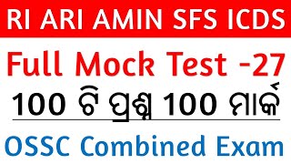 Full Mock Test - 27 ||  RI ARI AMIN SFS ICDS || 100 Questions 100 Marks #osssc