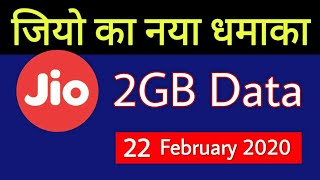 Jio IPL Data Pack - Jio Cricket Pack 2GB Data 20 February 2020 | Jio Data Pack
