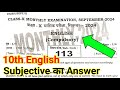 26 September 10th Class English Ka Subjective || 10th Class English Ka Subjective 26 September