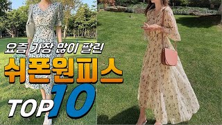 광고 쉬폰원피스 나에게 필요한! 소개해요 추천 TOP10