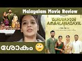 Guruvayoor Ambalanadayil Movie Review | Prithviraj Sukumaran | Malayalam Movie