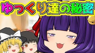 【ゆっくり茶番】とんでもない秘密暴露！？うp主の意外すぎる1日！【たくっち】【ゆっくり実況】