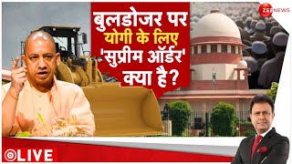 Deshhit: बुलडोजर.. योगी के लिए क्या SC का ऑर्डर? Supreme Court Hearing on Bulldozer Action Update