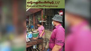 ထန်းလျက်ခေါက်မုန့် Rap - Kayarr of ThePhosphorap (Audio)