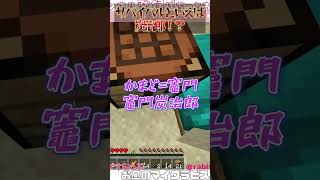 【Minecraft】マイクラで作れる炭治郎！？【まいくら・マインクラフト】#minecraft #マイクラ #まいくら