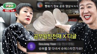 홍진경 공부 스케줄 2부 레전드 댓글 모음