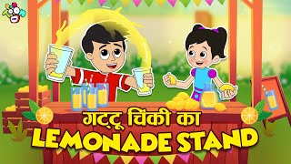 गट्टू चिंकी का Lemonade Stand | Let's Make Some Lemonade | Hindi Stories | कार्टून | PunToon Kids