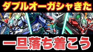 【実況ガンダムウォーズ】ダブルオーガシャ登場！これ引くべきかを解説