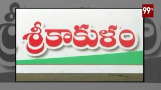 శ్రీకాకుళం జిల్లాలో పలు ప్రాంతాలకు లేని రోడ్డు రవాణా | No Road transport to many areas | 99Tv