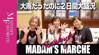 【50代60代イベント】マダムズマルシェ | 3年ぶりの大盛況 | アラ還マダム厳選商品 | 恵比寿アニバーサリーアン