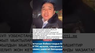 Жыл мыктысы делген блогер Кыргызстанды жамандап кетиптир🤦😡 #казахстан #рек #кыргызстан