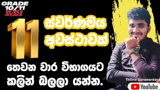 🔥🔰10/11 දරුවන්ගේ 03 වන වාර විභාගය උදෙසා පවත්වන අනුමාන ප්‍රශ්න සාකච්චාව 01 (සියලු Theory සහිතව)❤️‍🩹❄️