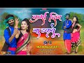 कर्मा दिन ना ठकबे। Karma Din Na Thakbe Singer Kesho Devi & Anil Mahli Nagpuri Video 2024